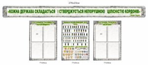 Стенди для кабінету захисту України