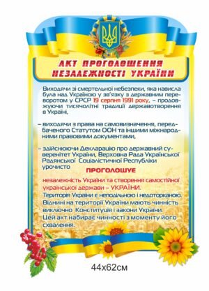 Патріотичний стенд з державною символікою