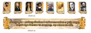 Набір стендів для кабінету географії