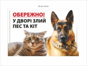 Попереджувальна табличка