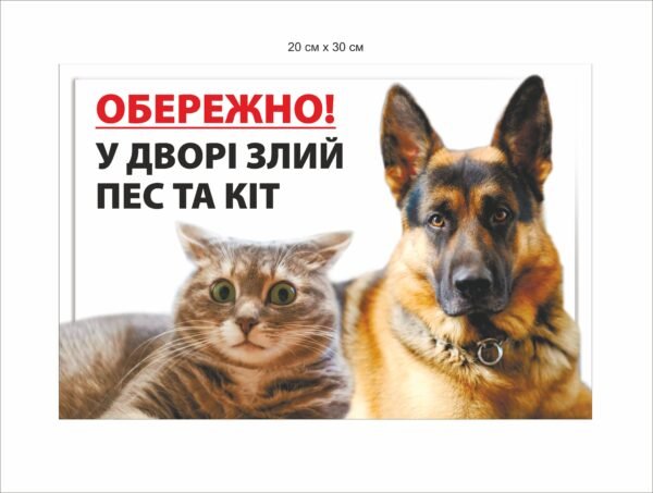 Попереджувальна табличка