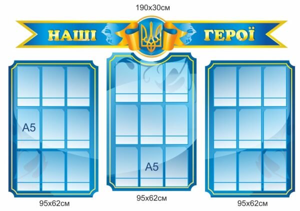 Стенд “Наші герої”