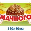 Стенд для їдальні