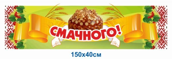 Стенд для їдальні