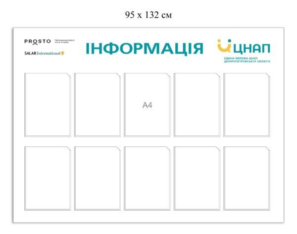 Інформаційний стенд для ЦНАПу