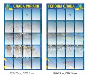 Стенд для вшанування пам’яті