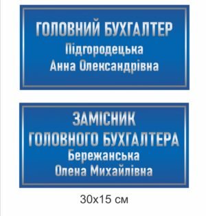 Посадові таблички для підприємства