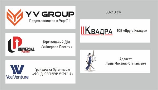Кабінетні таблички для офісу