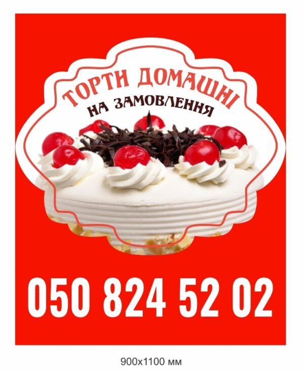 Банер для кондитера