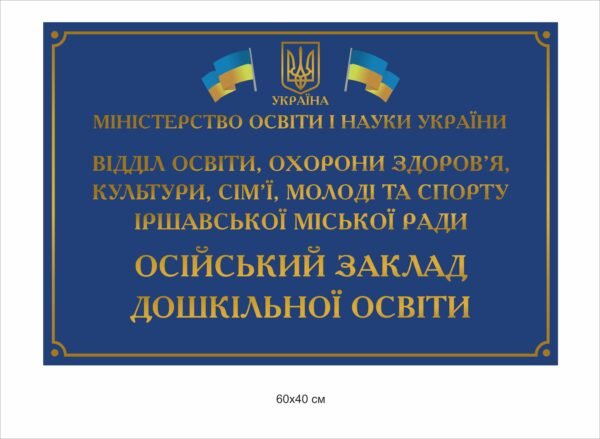 Фасадна вивіска для дитячого садка