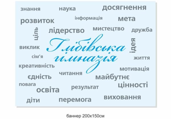Баннер для гімназії