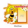 Стенд для їдальні