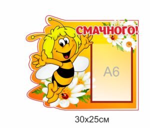 Стенд для їдальні