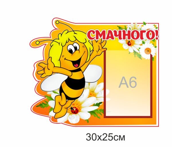 Стенд для їдальні