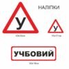 Наліпки