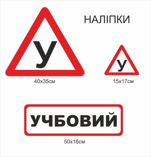 Наліпки