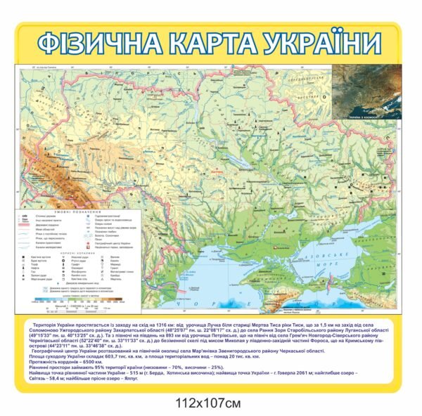Стенд для кабінету географії “Фізична карта України”