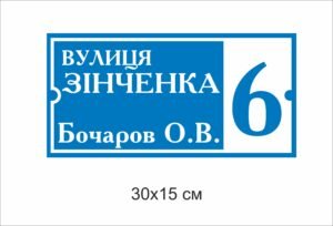 Адресна табличка