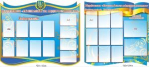 Комплект інформаційних стендів для ВНЗ