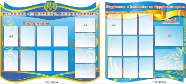 Комплект інформаційних стендів для ВНЗ