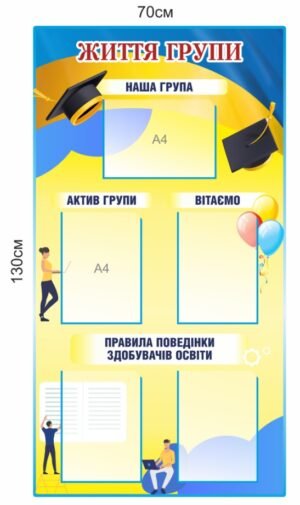 Стенд “Життя групи”