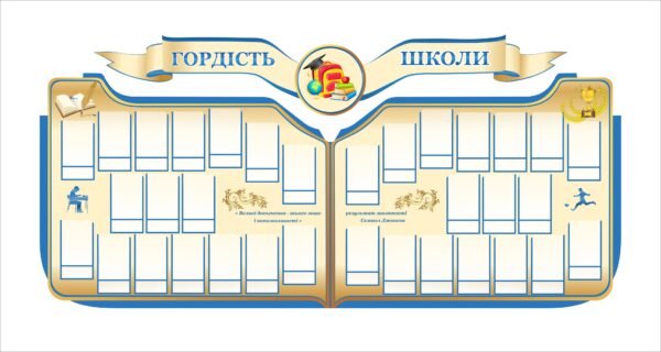 Стенд “Гордість школи”