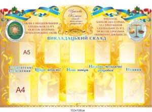 Інформаційний стенд для ВНЗ