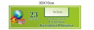 Кабінетна табличка