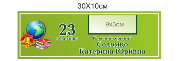 Кабінетна табличка