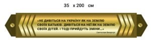 Стенд з крилатим висловом для військових