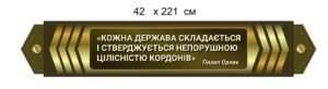 Стенд для військових з висловом Пилипа Орлика