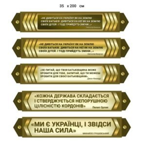 Комплект стендів для військових з висловами видатних діячів