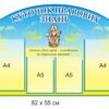 Стенд “Куточок правових знань”