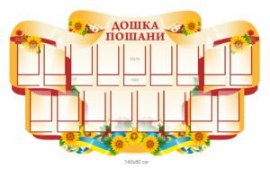 Стенд “Дошка пошани”
