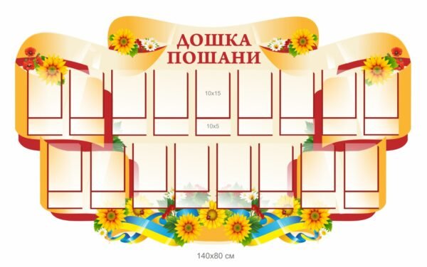 Стенд “Дошка пошани”