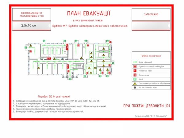 Табличка з планом евакуації при пожежі