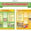 Набір стендів "Пожежна безпека, правила безпеки з газо- та електроприладами, правила безпеки на дорогах"