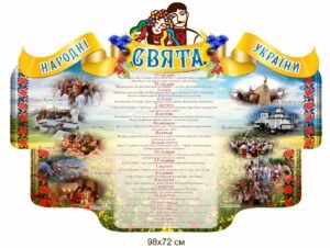 Стенд “Народні свята України”