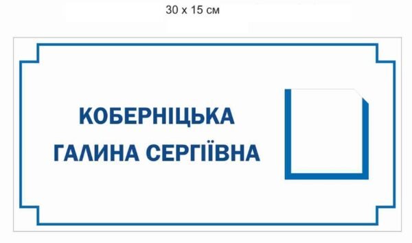 Вивіска на кабінет