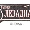 Адресна табличка для дому