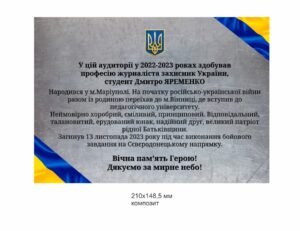 Композитна табличка для вшанування пам’яті