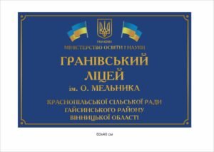 Повнокольрова фасадна вивіска