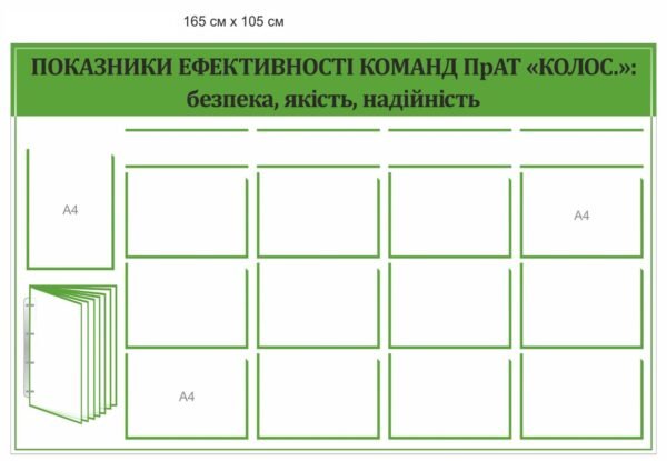 Стенд інформаційний з кишенями А4 та перекидною системою