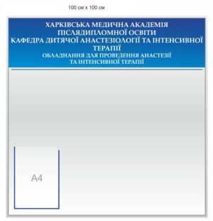 Інформаційна стійка з кишенями для документів А4