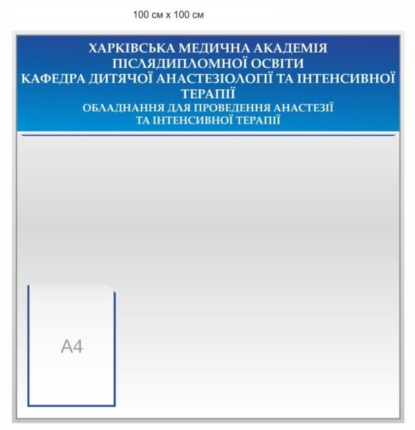 Інформаційна стійка з кишенями для документів А4