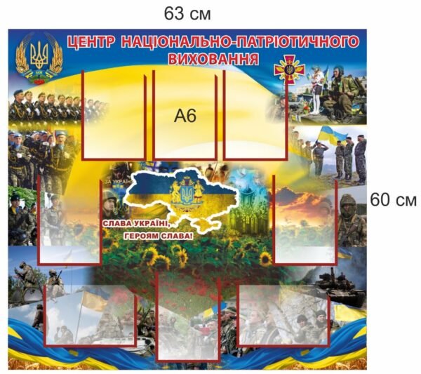 Стенд “Центр національно-патріотичного виховання”