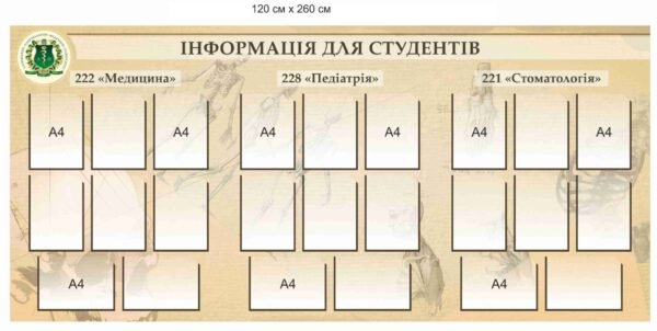 Стенд інформаційний з прозорими комірками для студентів