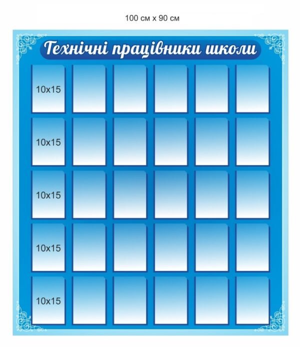 Стенд з комірками “Працівники школи”