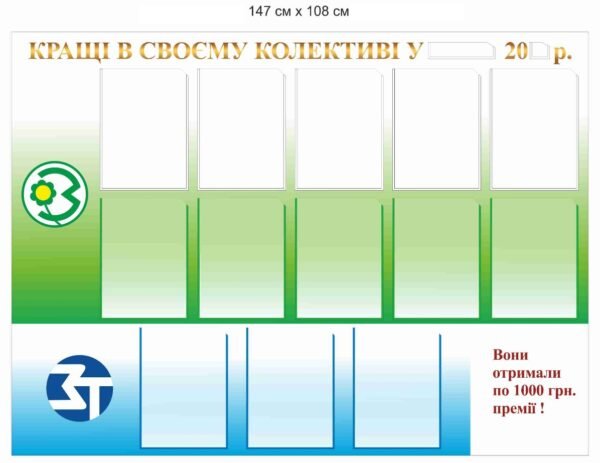 Стенд “Кращі в своєму колективі”