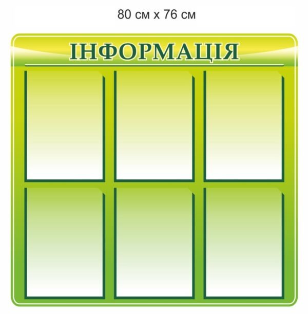 Стенд “Інформація” з кишенями